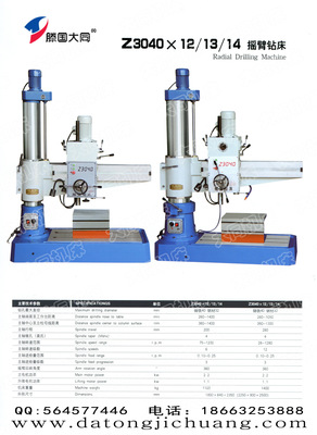 【供应摇臂钻床,厂家直销摇臂钻床,各类型号Z3040摇臂钻床】价格,厂家,图片,钻床,滕州市大同机床厂-