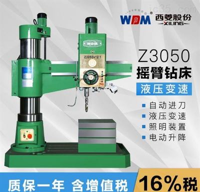 Z3080Z3063Z3050摇臂式钻床,摇臂式钻床型号