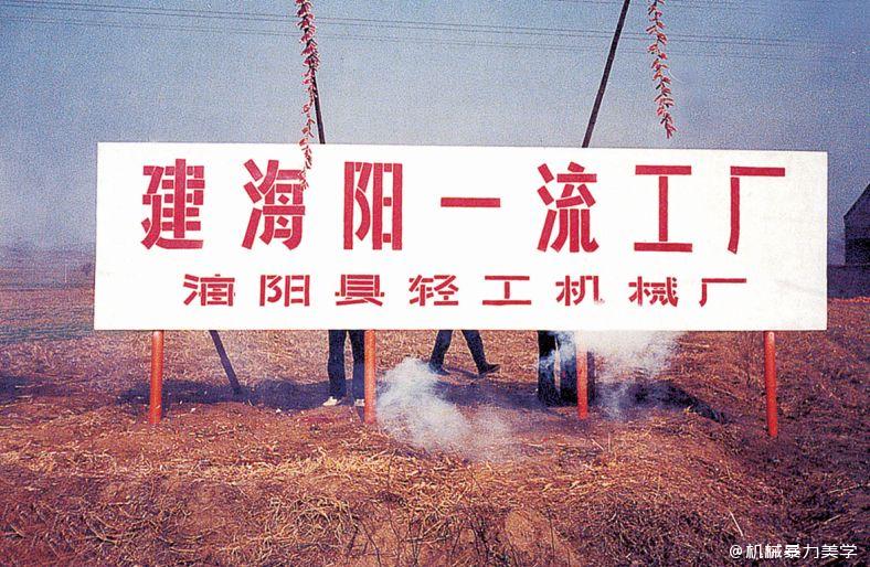 方圆之道，智在创新 一个村办小厂的奇迹崛起—摇臂钻床